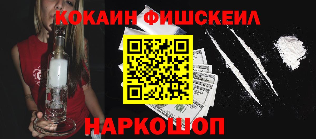 Усть-Джегута  Кокаин Fish Scale  Вход с VPN  купить наркотик  COCAIN VHQ 
