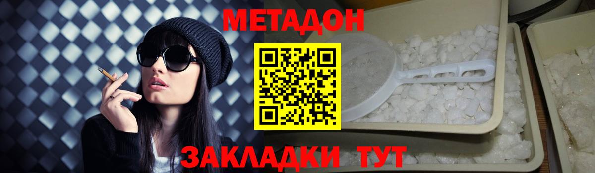 МЕТАДОН кристалл  МЕТАДОН мёд  Вход с VPN  Усть-Джегута 